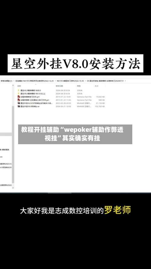 教程开挂辅助“wepoker辅助作弊透视挂”其实确实有挂-第1张图片