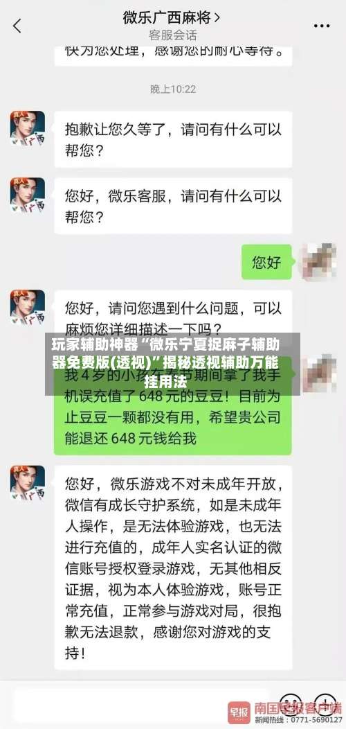 玩家辅助神器“微乐宁夏捉麻子辅助器免费版(透视)	”揭秘透视辅助万能挂用法-第1张图片
