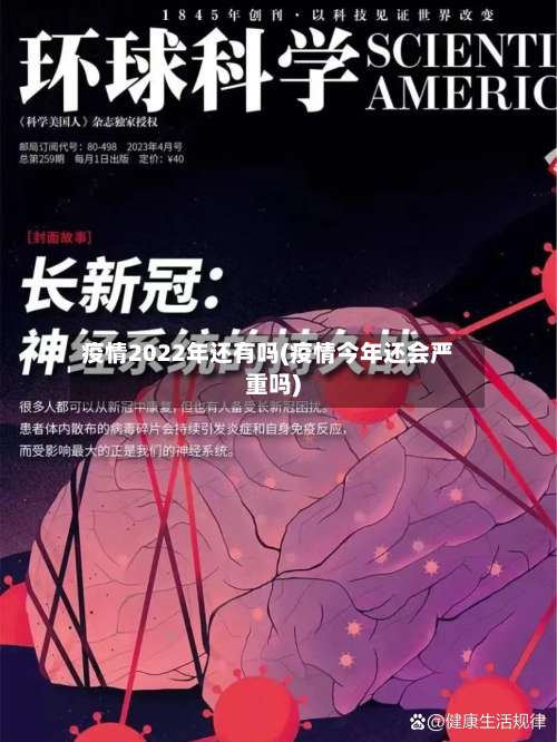 疫情2022年还有吗(疫情今年还会严重吗)-第2张图片