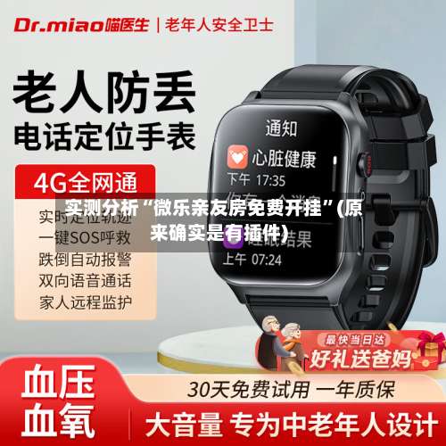 实测分析“微乐亲友房免费开挂”(原来确实是有插件)-第3张图片