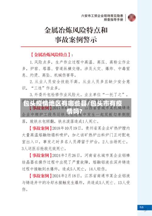 包头疫情地区有哪些县/包头市有疫情吗?-第2张图片