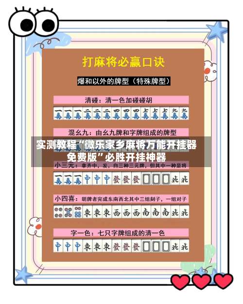实测教程“微乐家乡麻将万能开挂器免费版”必胜开挂神器-第1张图片