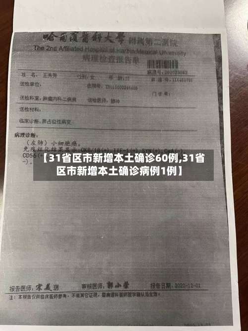 【31省区市新增本土确诊60例,31省区市新增本土确诊病例1例】-第2张图片