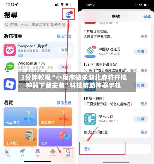 3分钟教程“小程序微乐湖北麻将开挂神器下载安装”科技辅助神器手机-第1张图片