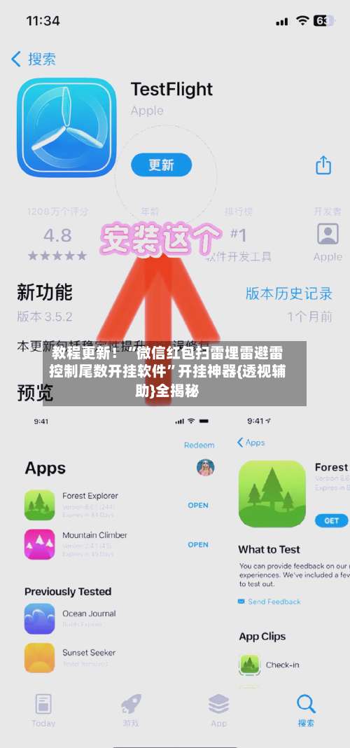 教程更新！“微信红包扫雷埋雷避雷控制尾数开挂软件	”开挂神器{透视辅助}全揭秘-第2张图片