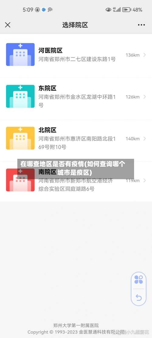 在哪查地区是否有疫情(如何查询哪个城市是疫区)-第2张图片