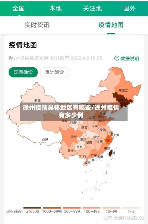 徐州疫情具体地区有哪些/徐州疫情有多少例-第2张图片