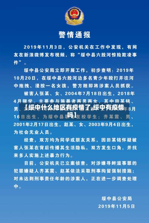 【绥中什么地区有疫情了,绥中有疫情吗】-第2张图片