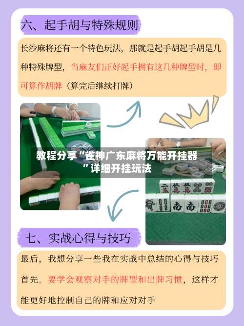 教程分享“雀神广东麻将万能开挂器”详细开挂玩法-第1张图片