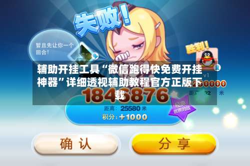 辅助开挂工具“微信跑得快免费开挂神器”详细透视辅助教程官方正版下载-第1张图片