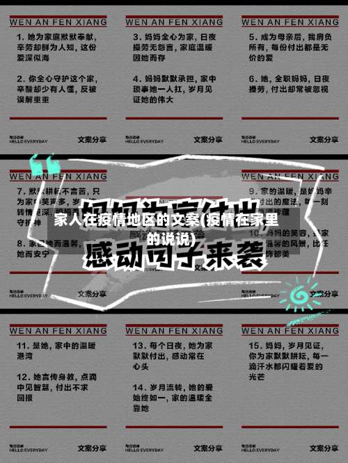 家人在疫情地区的文案(疫情在家里的说说)-第1张图片