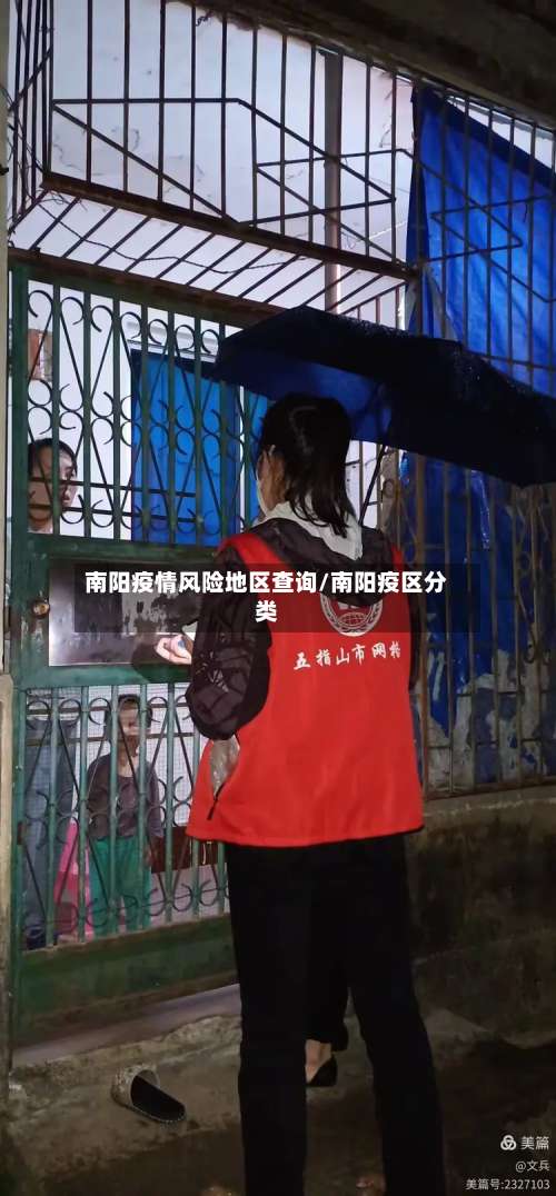 南阳疫情风险地区查询/南阳疫区分类-第1张图片