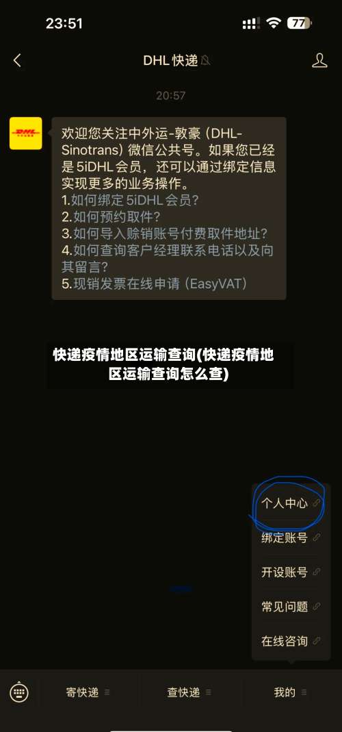 快递疫情地区运输查询(快递疫情地区运输查询怎么查)-第1张图片