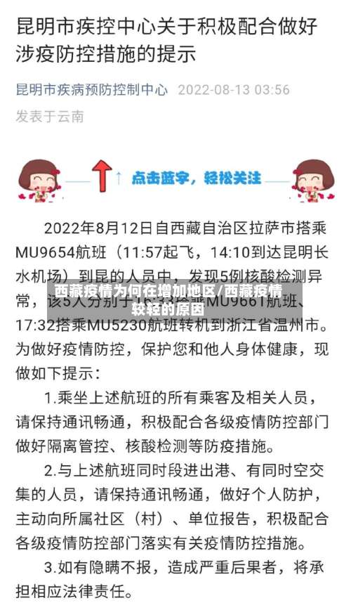 西藏疫情为何在增加地区/西藏疫情较轻的原因-第3张图片