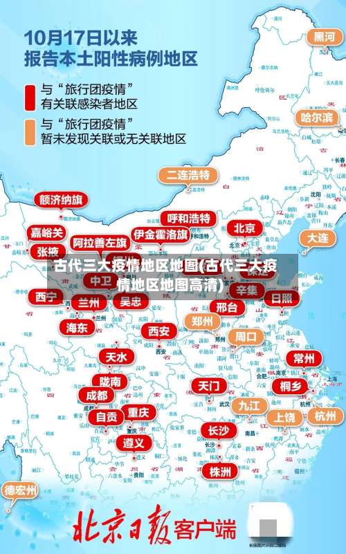 古代三大疫情地区地图(古代三大疫情地区地图高清)-第1张图片