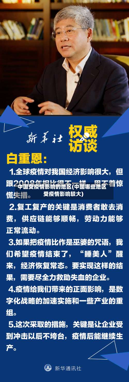 中国受疫情影响的地区(中国哪些地区受疫情影响较大)-第1张图片