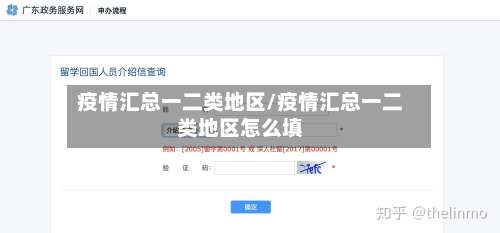 疫情汇总一二类地区/疫情汇总一二类地区怎么填-第2张图片