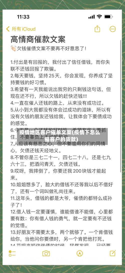 疫情地区客户催单文案(疫情下怎么催客户的货款)-第1张图片