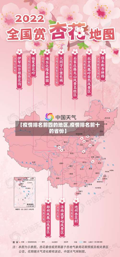 【疫情排名前四的地区,疫情排名前十的省份】-第2张图片