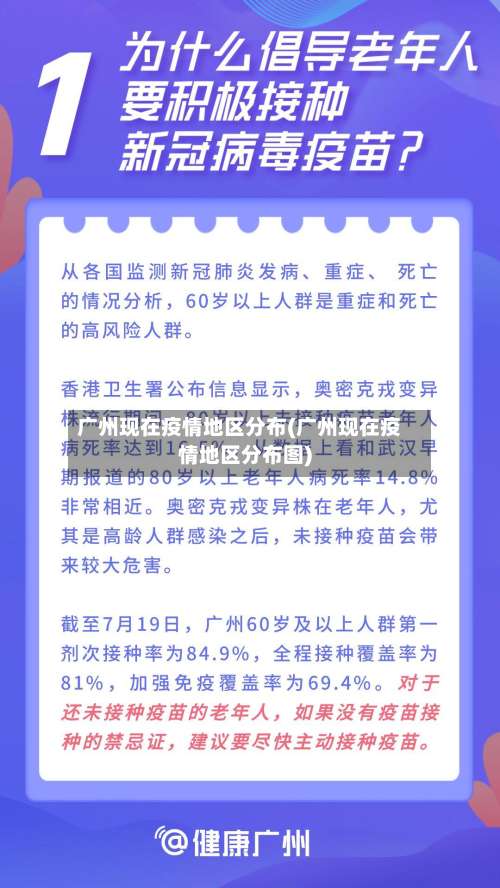 广州现在疫情地区分布(广州现在疫情地区分布图)-第2张图片