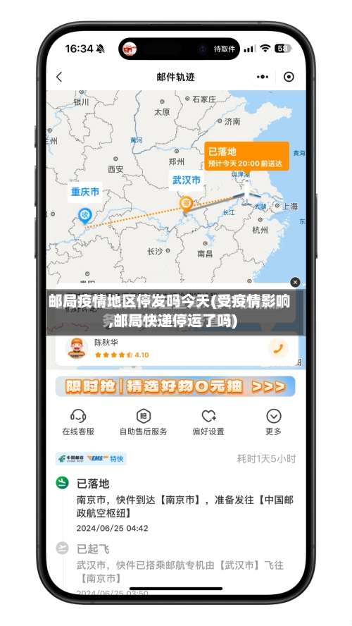 邮局疫情地区停发吗今天(受疫情影响,邮局快递停运了吗)-第3张图片
