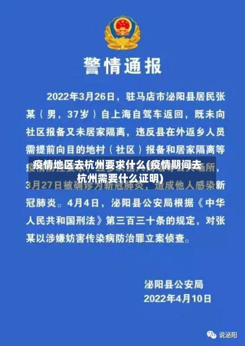 疫情地区去杭州要求什么(疫情期间去杭州需要什么证明)-第1张图片