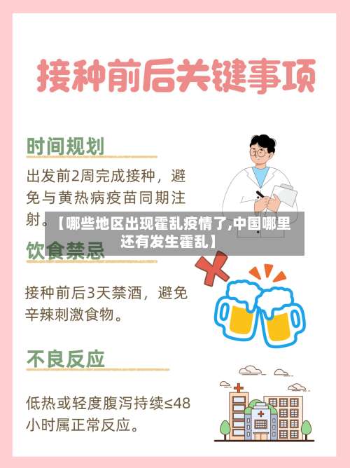 【哪些地区出现霍乱疫情了,中国哪里还有发生霍乱】-第1张图片