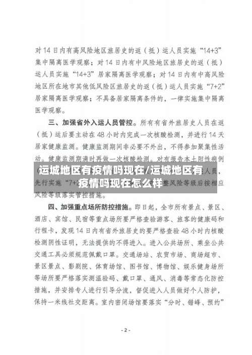 运城地区有疫情吗现在/运城地区有疫情吗现在怎么样-第2张图片