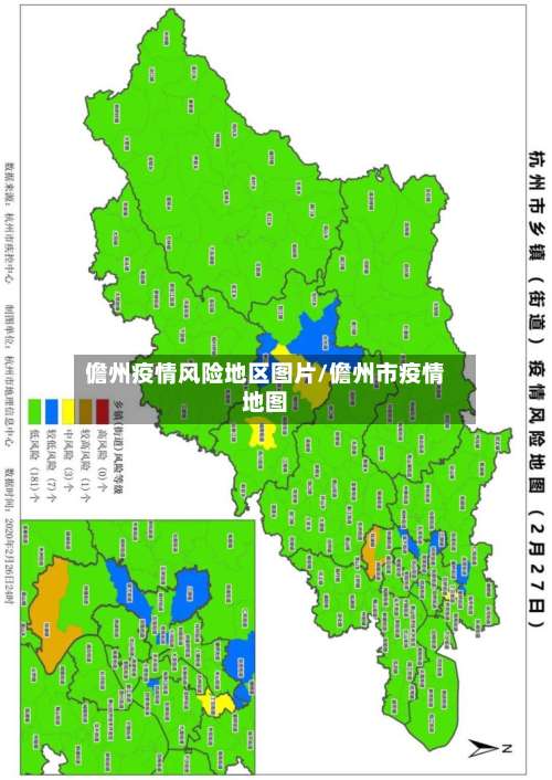 儋州疫情风险地区图片/儋州市疫情地图-第1张图片