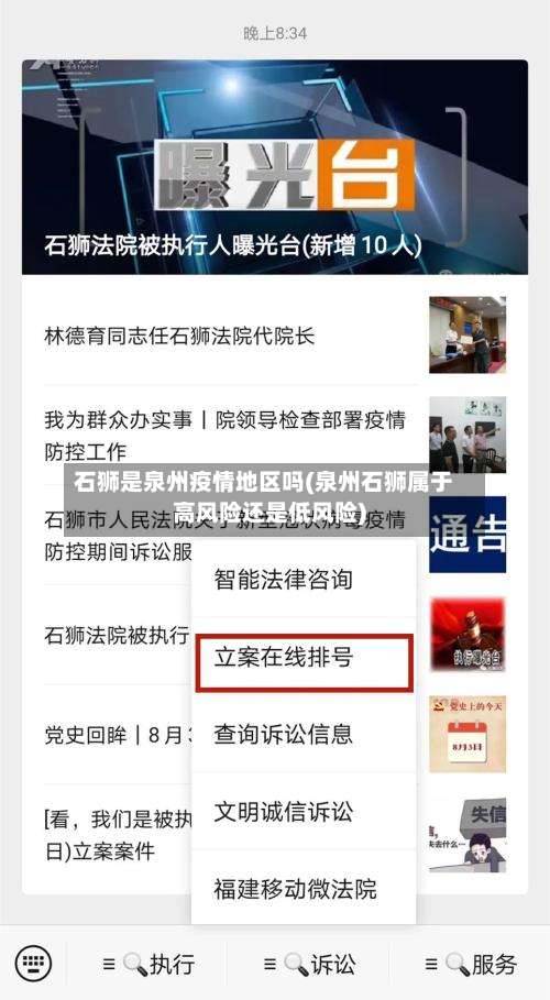 石狮是泉州疫情地区吗(泉州石狮属于高风险还是低风险)-第3张图片