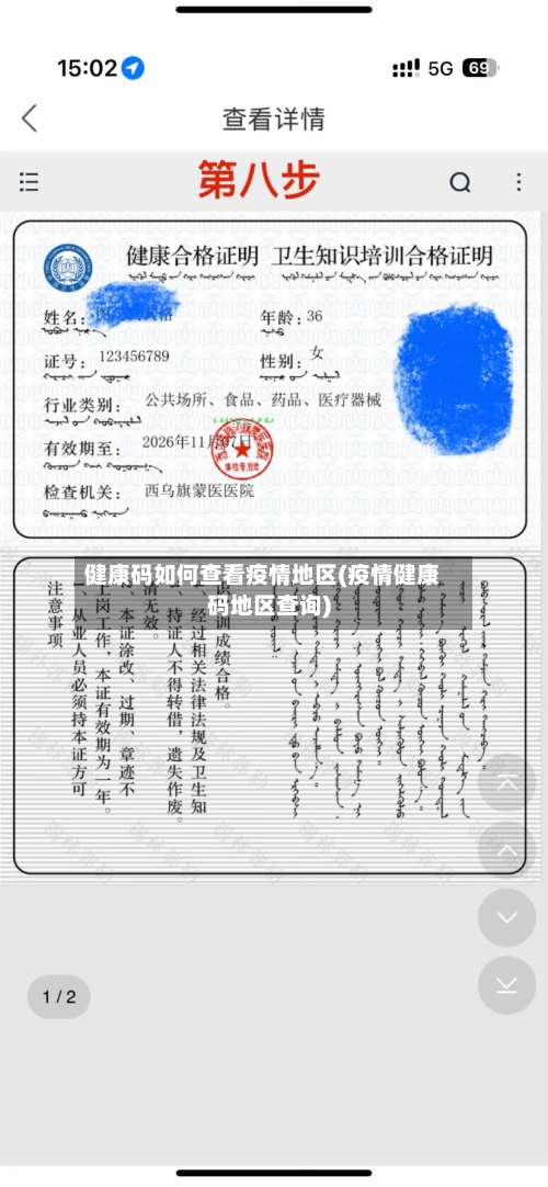 健康码如何查看疫情地区(疫情健康码地区查询)-第1张图片
