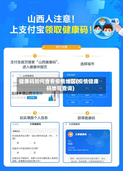 健康码如何查看疫情地区(疫情健康码地区查询)-第2张图片