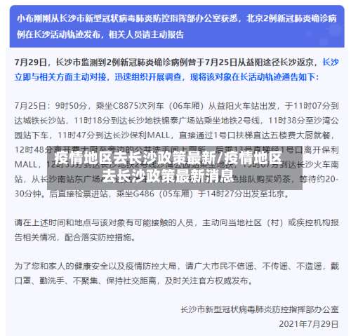 疫情地区去长沙政策最新/疫情地区去长沙政策最新消息-第1张图片