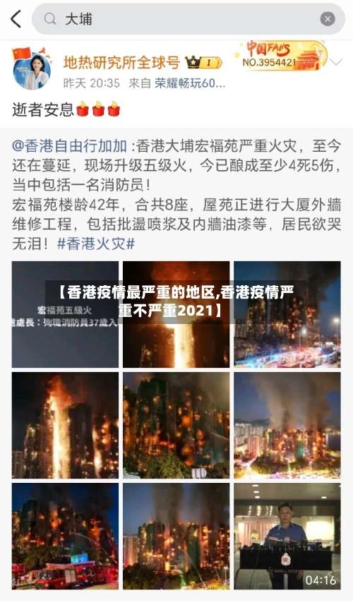 【香港疫情最严重的地区,香港疫情严重不严重2021】-第2张图片