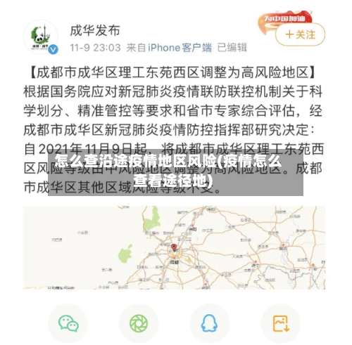 怎么查沿途疫情地区风险(疫情怎么查看途径地)-第2张图片