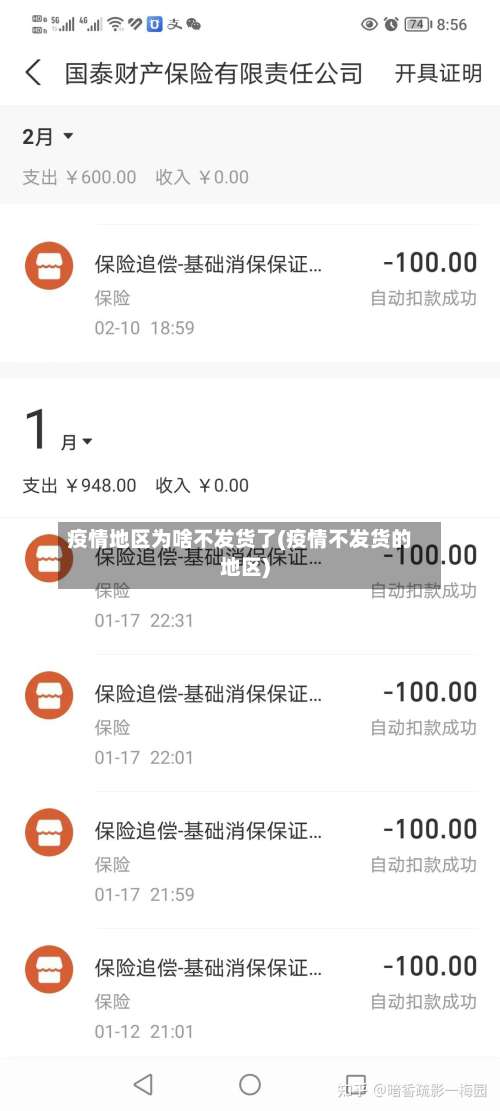 疫情地区为啥不发货了(疫情不发货的地区)-第3张图片