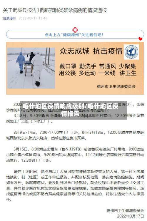 喀什地区疫情响应级别/喀什地区疫情报告-第2张图片