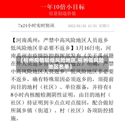 【杭州疫情较低风险地区,杭州低风险地区名单】-第2张图片