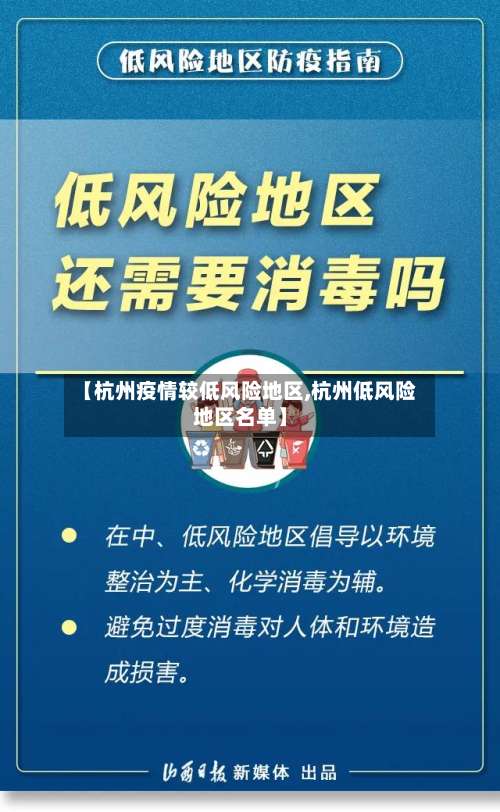 【杭州疫情较低风险地区,杭州低风险地区名单】-第1张图片