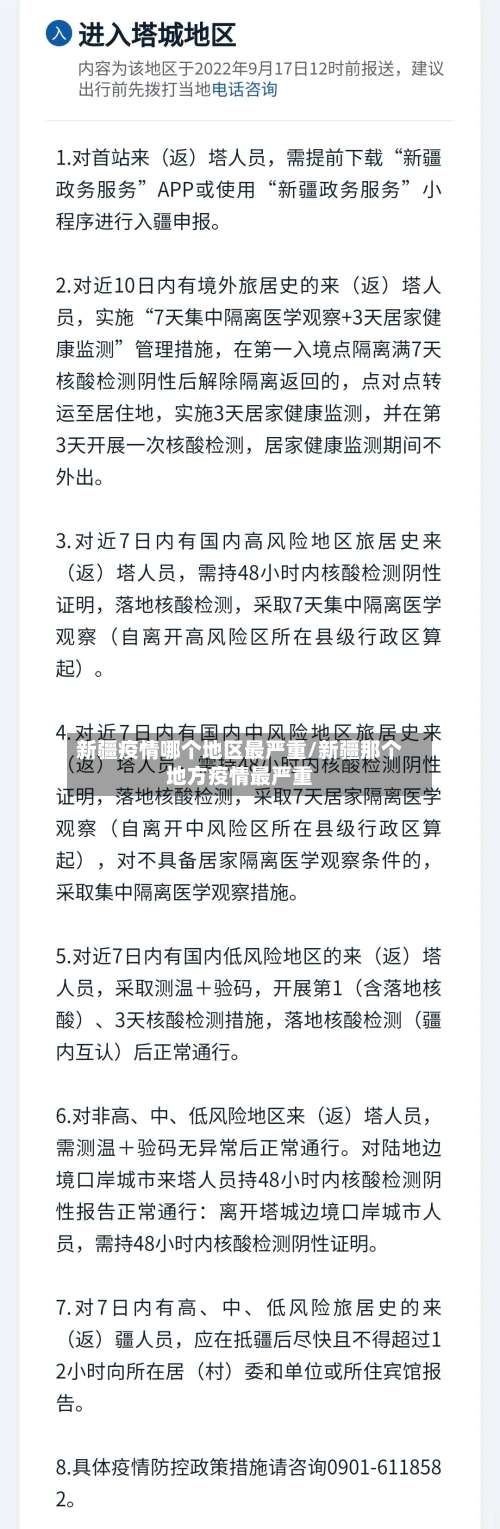 新疆疫情哪个地区最严重/新疆那个地方疫情最严重-第1张图片