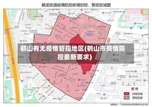 鹤山有无疫情管控地区(鹤山市疫情防控最新要求)-第1张图片