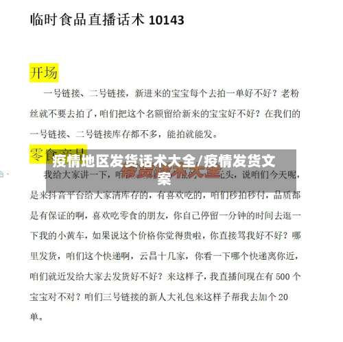 疫情地区发货话术大全/疫情发货文案-第2张图片