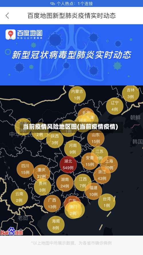 当前疫情风险地区图(当前疫情疫情)-第2张图片