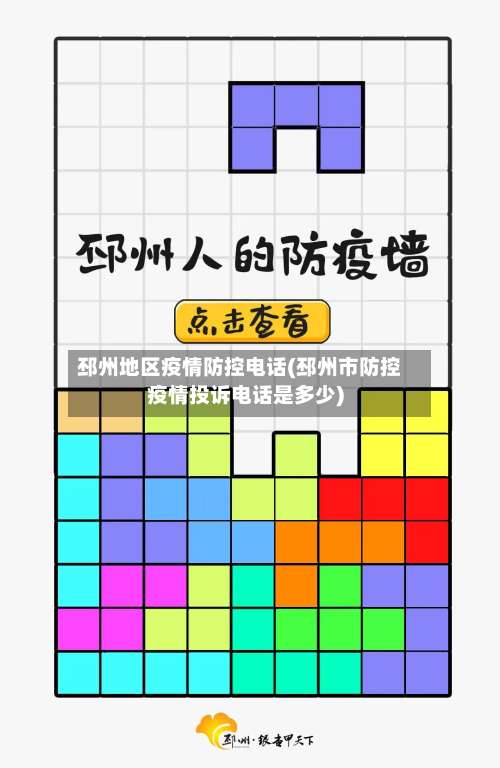 邳州地区疫情防控电话(邳州市防控疫情投诉电话是多少)-第1张图片