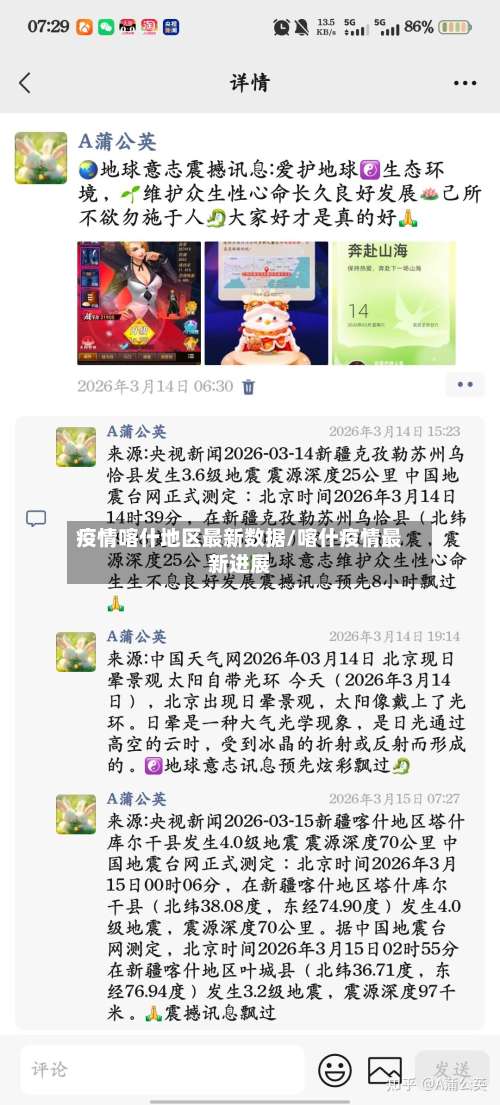 疫情喀什地区最新数据/喀什疫情最新进展-第1张图片