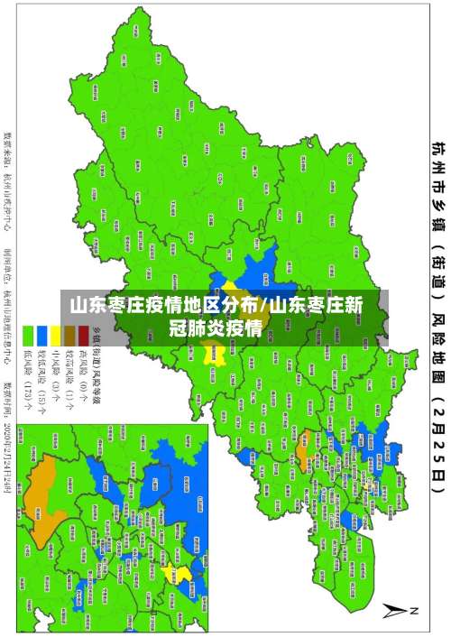 山东枣庄疫情地区分布/山东枣庄新冠肺炎疫情-第1张图片