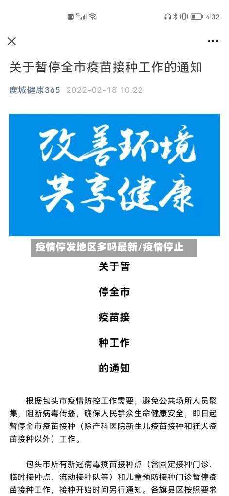 疫情停发地区多吗最新/疫情停止-第2张图片