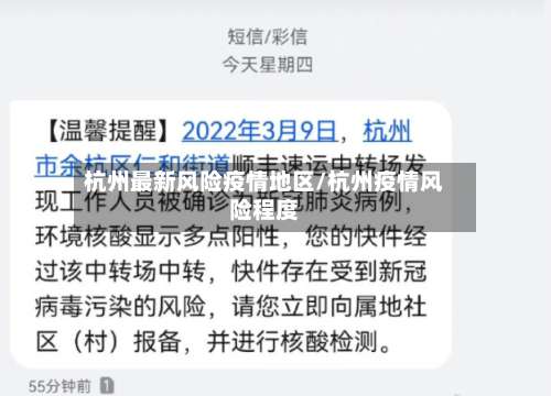 杭州最新风险疫情地区/杭州疫情风险程度-第1张图片