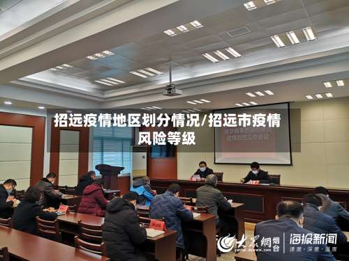 招远疫情地区划分情况/招远市疫情风险等级-第1张图片