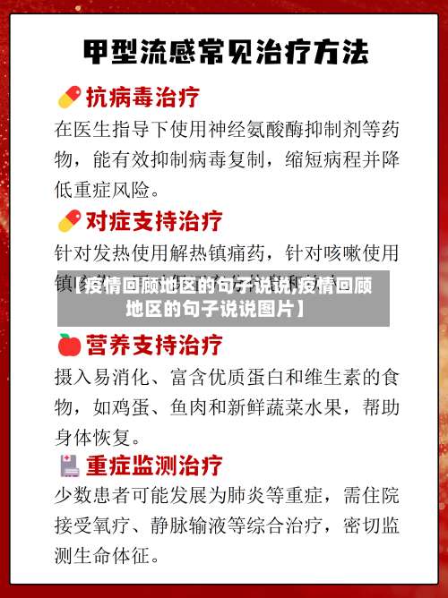 【疫情回顾地区的句子说说,疫情回顾地区的句子说说图片】-第1张图片